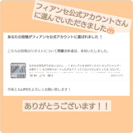 ボディミスト ピュアシャンプーの香り【パッケージリニューアル】/フィアンセ/香水(レディース)を使ったクチコミ(1枚目)
