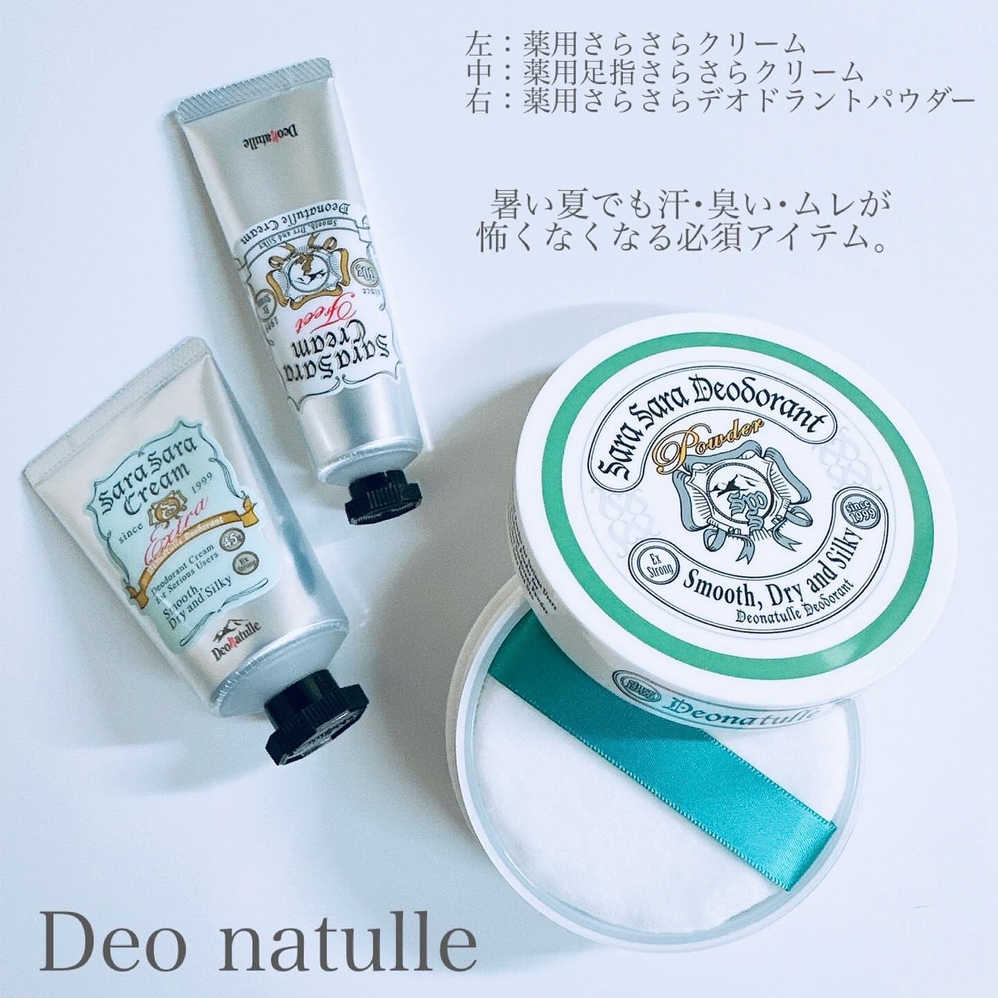 薬用足指さらさらクリーム/デオナチュレ/デオドラント・制汗剤を使ったクチコミ（2枚目）