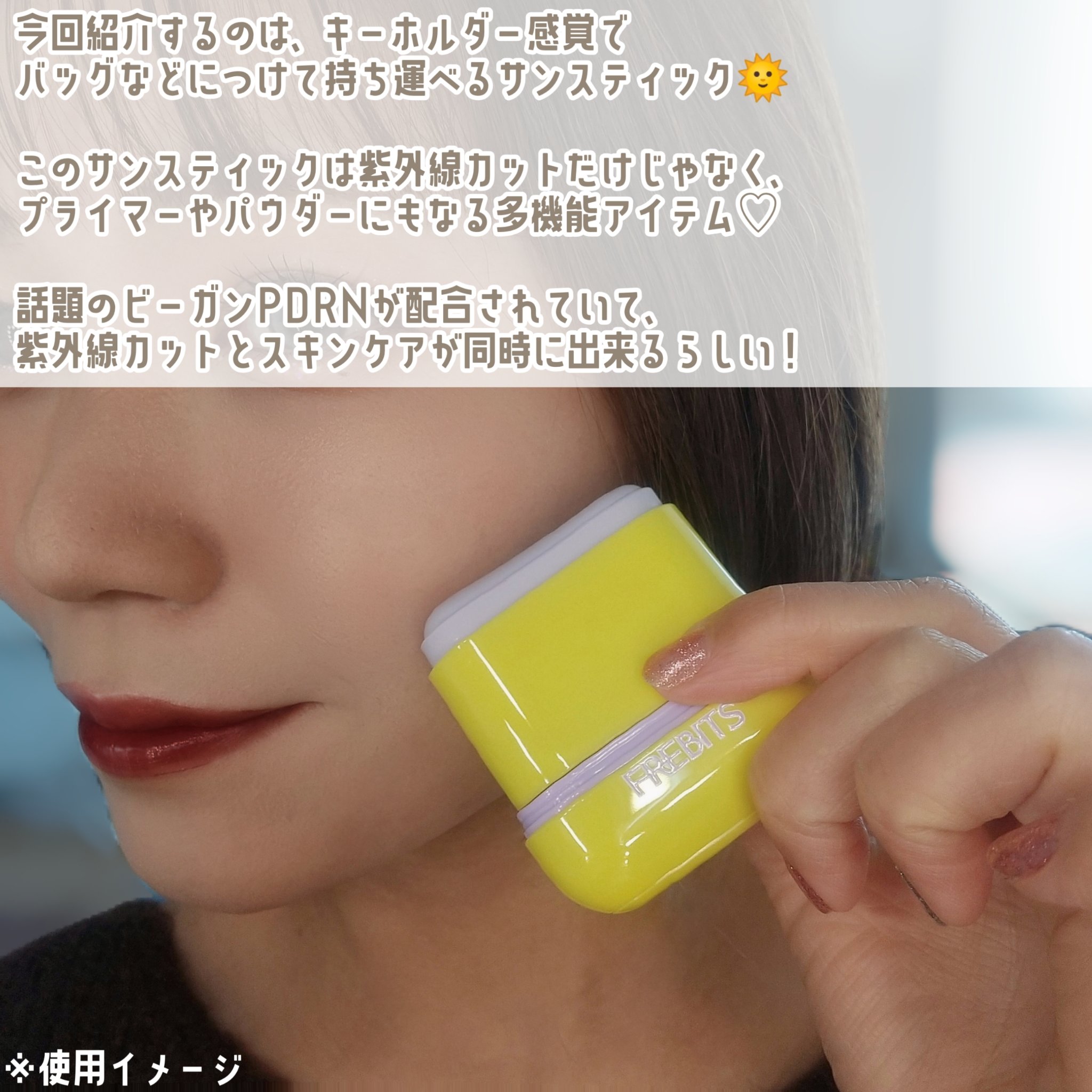 Air Fit Sun Finishing Stick 01 Pure Violet/FREBITS/日焼け止めスティックを使ったクチコミ（2枚目）