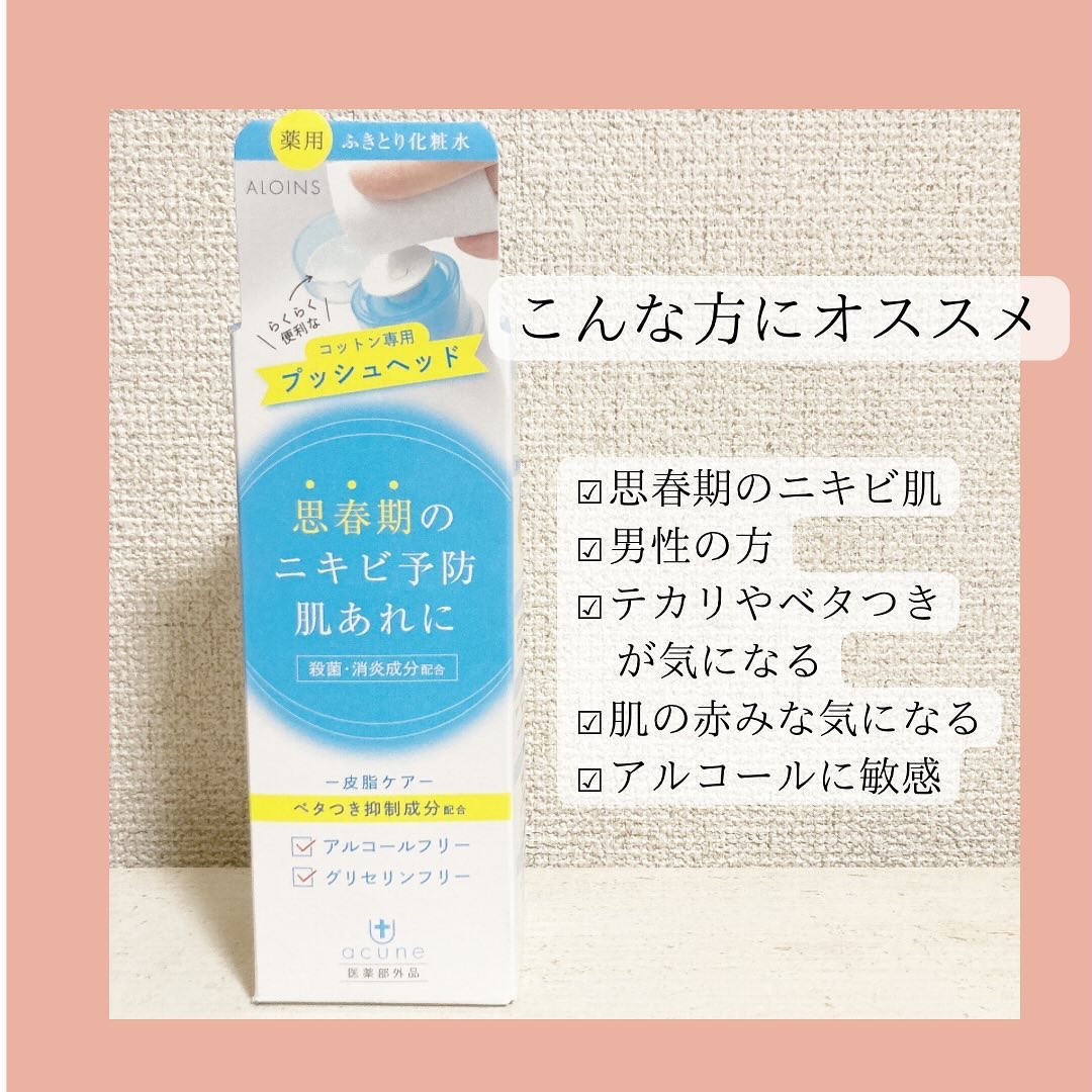 アキュネ 薬用ふきとりローションT/アキュネ/拭き取り化粧水を使ったクチコミ（2枚目）