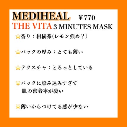 THE ビタ 3ミニッツマスク/MEDIHEAL/シートマスク・パックを使ったクチコミ(2枚目)
