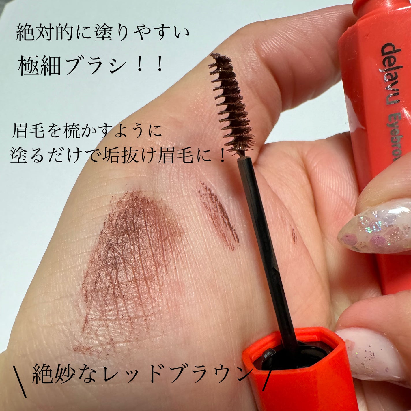 フィルム眉カラー/デジャヴュ/眉マスカラを使ったクチコミ(2枚目)