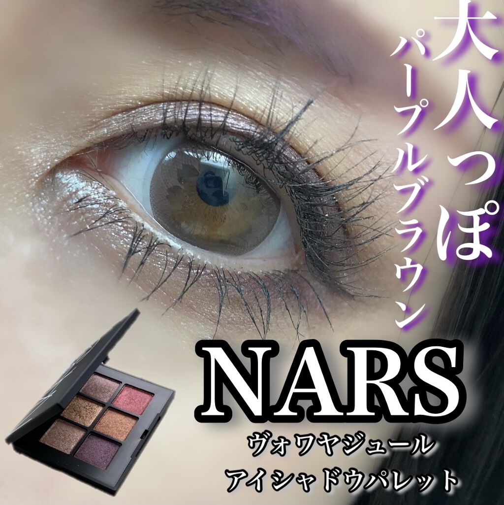 ヴォワヤジュールアイシャドウパレット 1192/NARS/アイシャドウパレットを使ったクチコミ（1枚目）