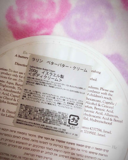 ベターバタークリーム ムスク/Laline/ボディクリームを使ったクチコミ(3枚目)