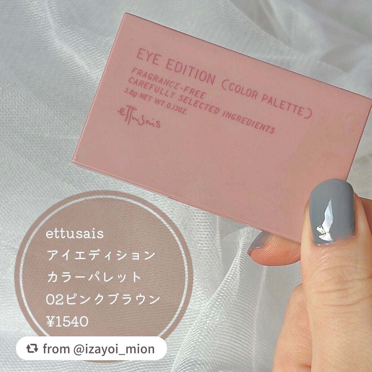 エテュセ アイエディション(カラーパレット)/ettusais/アイシャドウパレットを使ったクチコミ(2枚目)