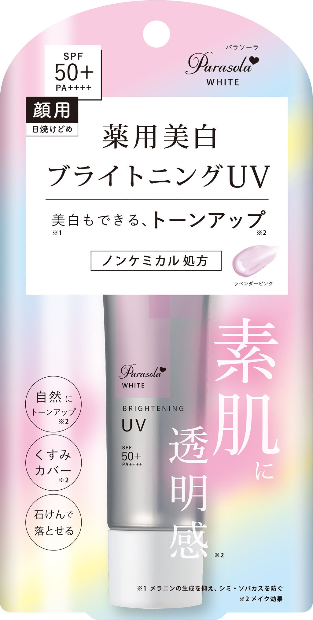 【薬用美白＆ノンケミカル】化粧下地としても◎な顔用トーンアップUV♪（1枚目）