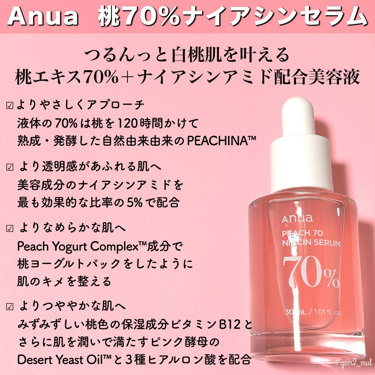 桃70%ナイアシンセラム/Anua/美容液を使ったクチコミ（2枚目）