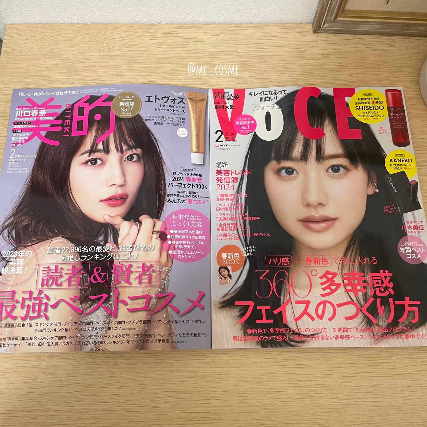美的 2024年2月号/美的/雑誌を使ったクチコミ(1枚目)