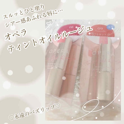 オペラ リップティント N/OPERA/リップティントを使ったクチコミ(1枚目)