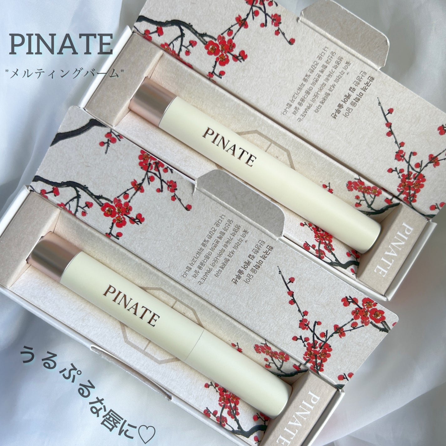 ベアグローペプチドメルティングバーム/PINATE/リップグロスを使ったクチコミ(1枚目)