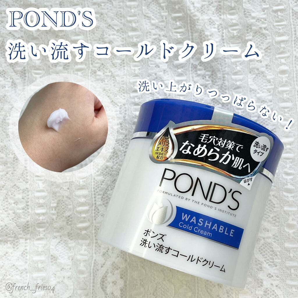 クレンジング ウォッシャブルコールドクリーム/POND'S/クレンジングクリームを使ったクチコミ（1枚目）