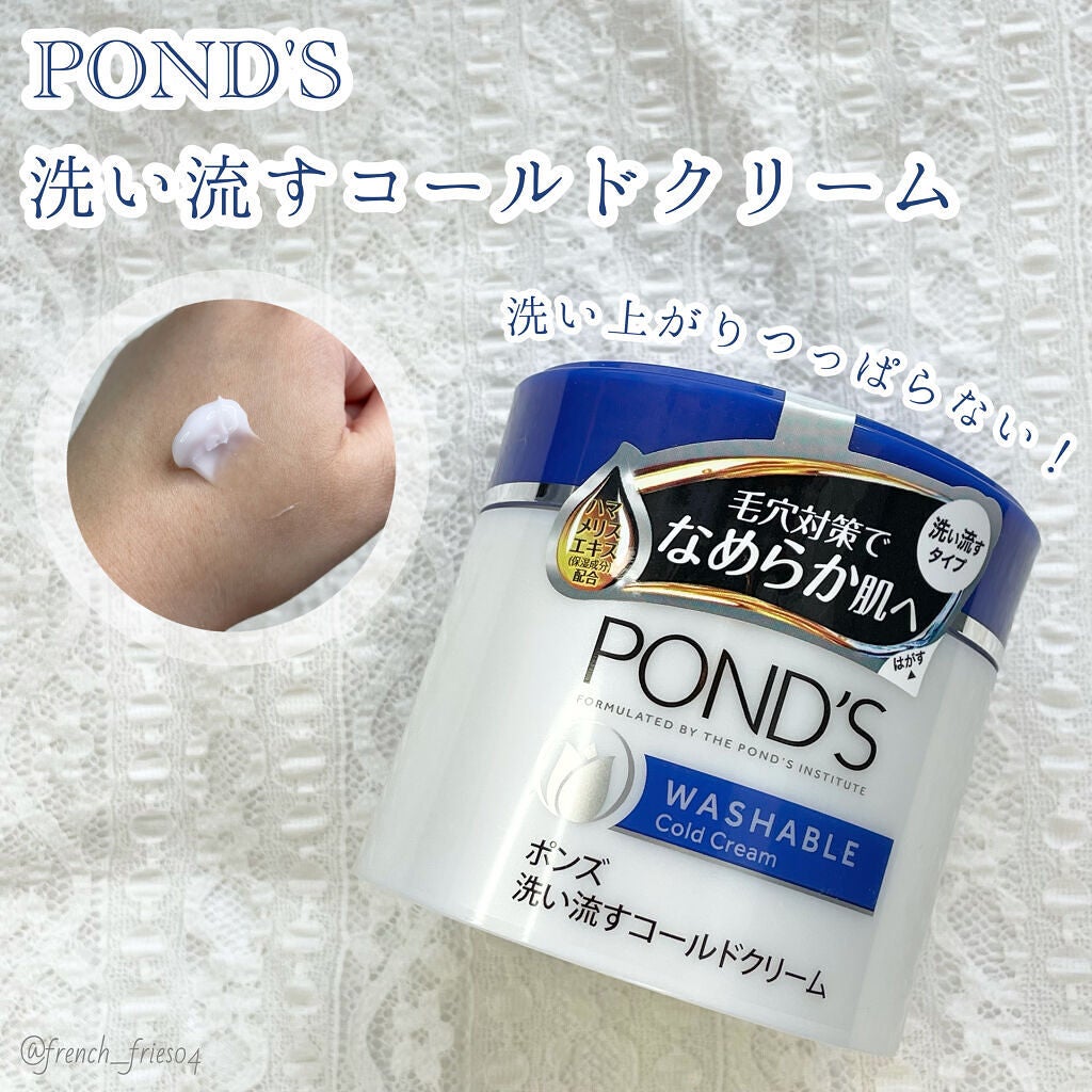 クレンジング ウォッシャブルコールドクリーム/POND'S/クレンジングクリームを使ったクチコミ(1枚目)