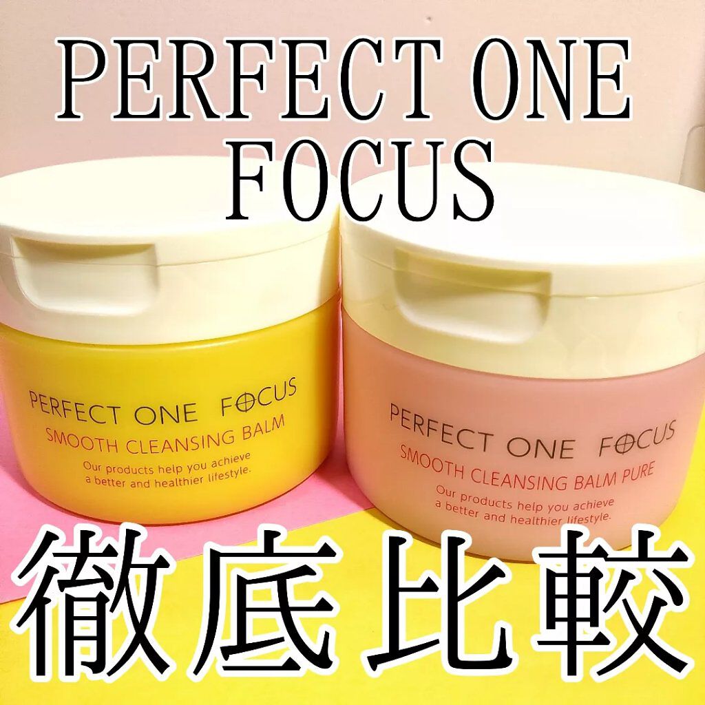 スムースクレンジングバーム/PERFECT ONE  FOCUS/クレンジングバームを使ったクチコミ（1枚目）