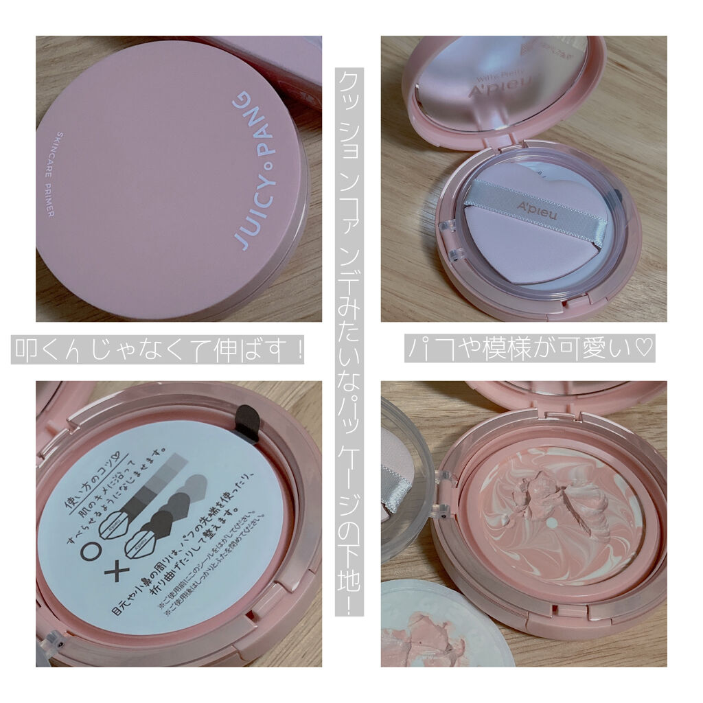 ジューシーパン スキンケアプライマー/A’pieu/化粧下地を使ったクチコミ（2枚目）