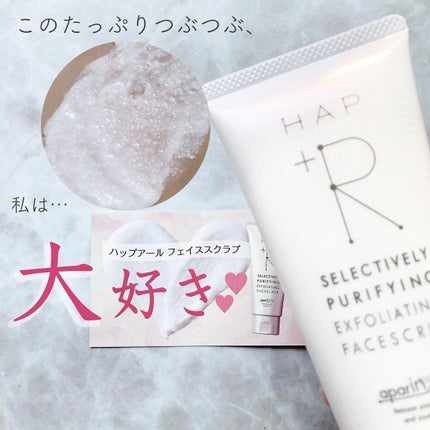 フェイススクラブ /HAP+R/スクラブ・ゴマージュを使ったクチコミ(1枚目)