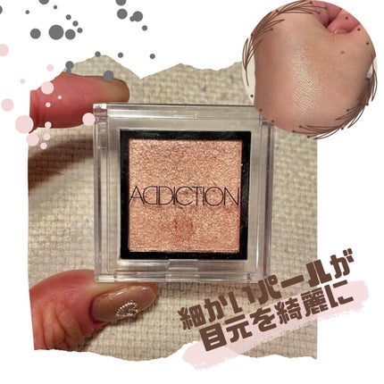 アディクション ザ アイシャドウ パール/ADDICTION/単色アイシャドウを使ったクチコミ(1枚目)