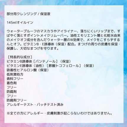 ミセラーアイメイクアップリムーバー/ビフェスタ/ポイントメイクリムーバーを使ったクチコミ(2枚目)