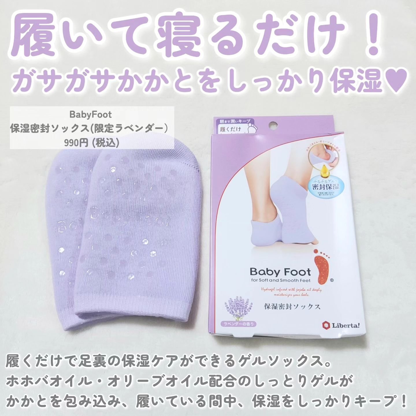 ベビーフット 保湿密封ソックス 限定ラベンダー/ベビーフット/レッグ・フットケアを使ったクチコミ（2枚目）