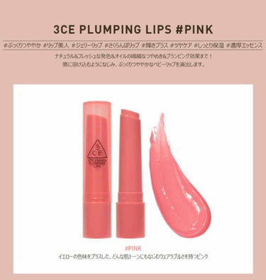 3CE PLUMPING LIPS/3CE/リップグロスを使ったクチコミ（1枚目）