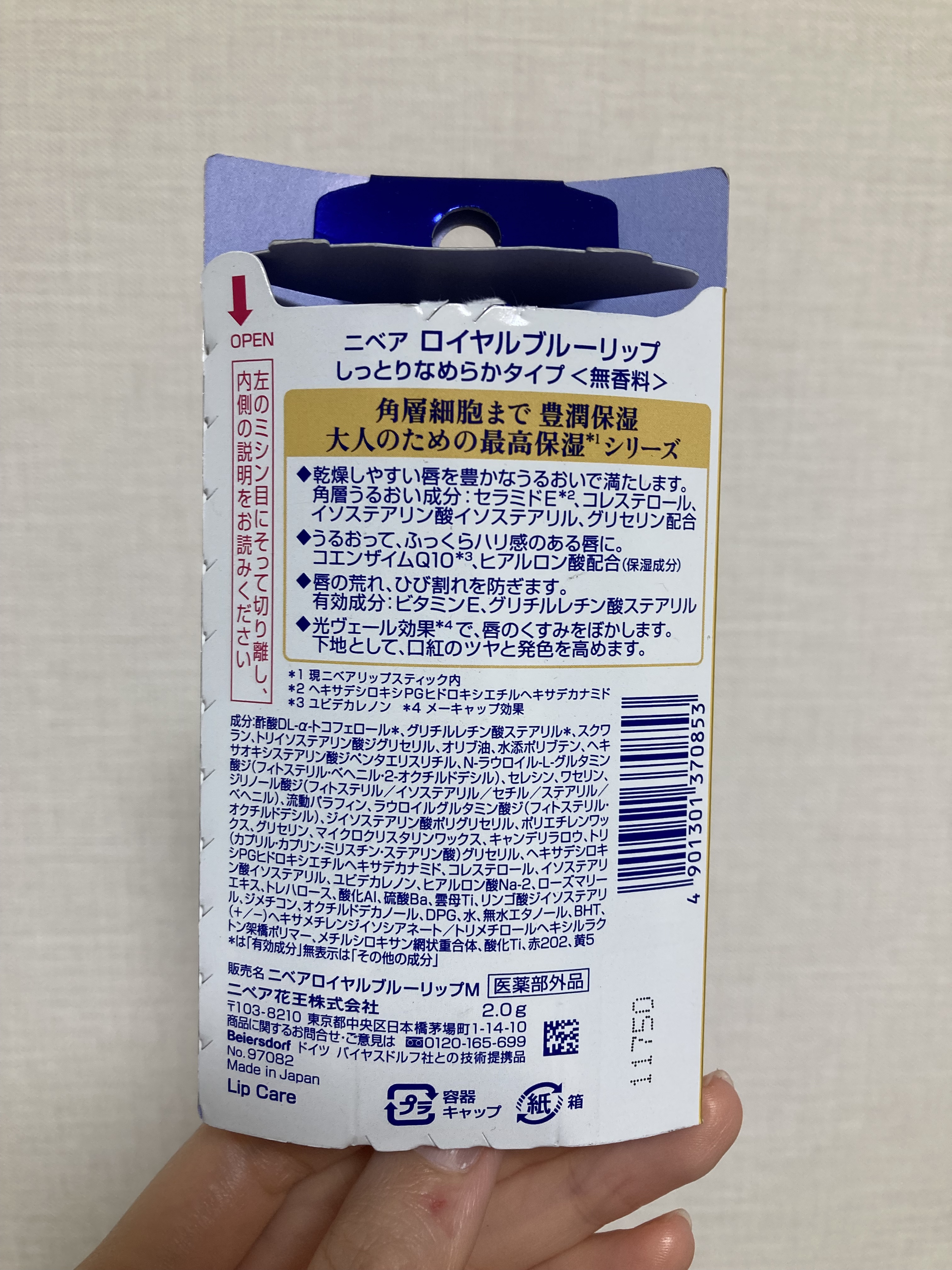 ニベア ロイヤルブルーリップ しっとりなめらかタイプ/ニベア/リップクリームを使ったクチコミ（2枚目）