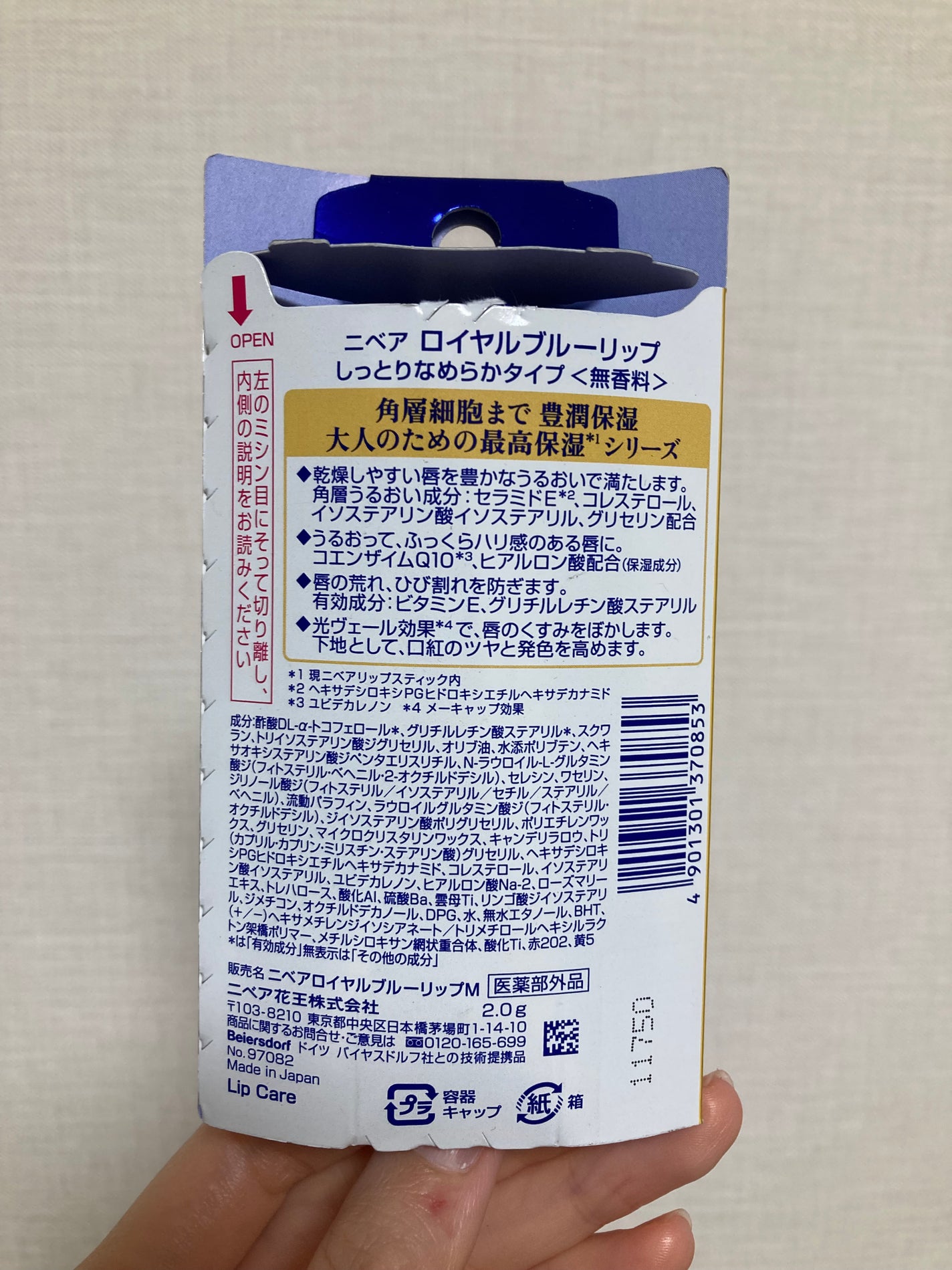 ニベア ロイヤルブルーリップ しっとりなめらかタイプ/ニベア/リップクリームを使ったクチコミ(2枚目)