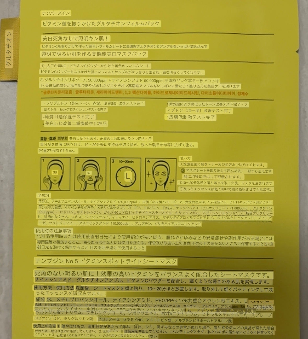 5番 白玉グルタチオンCふりかけマスク/numbuzin/シートマスク・パックを使ったクチコミ(2枚目)