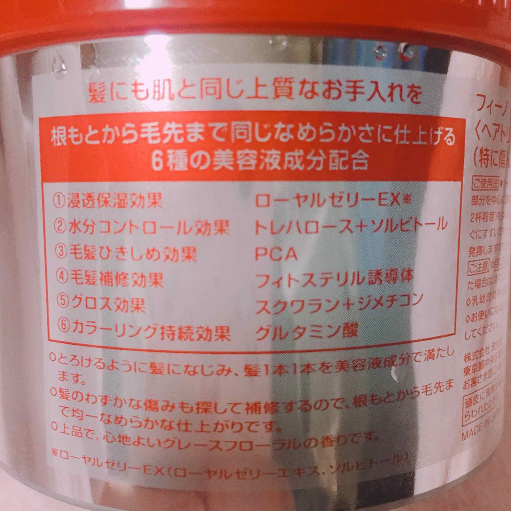 フィーノ　プレミアムタッチ　濃厚美容液ヘアマスク/フィーノ/ヘアマスク・ヘアパックを使ったクチコミ（2枚目）