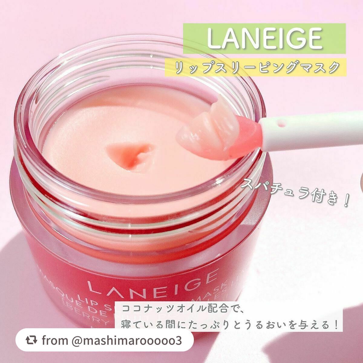 リップスリーピングマスク/LANEIGE/リップバームを使ったクチコミ(3枚目)