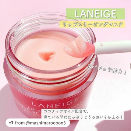 リップスリーピングマスク/LANEIGE/リップバームを使ったクチコミ(3枚目)