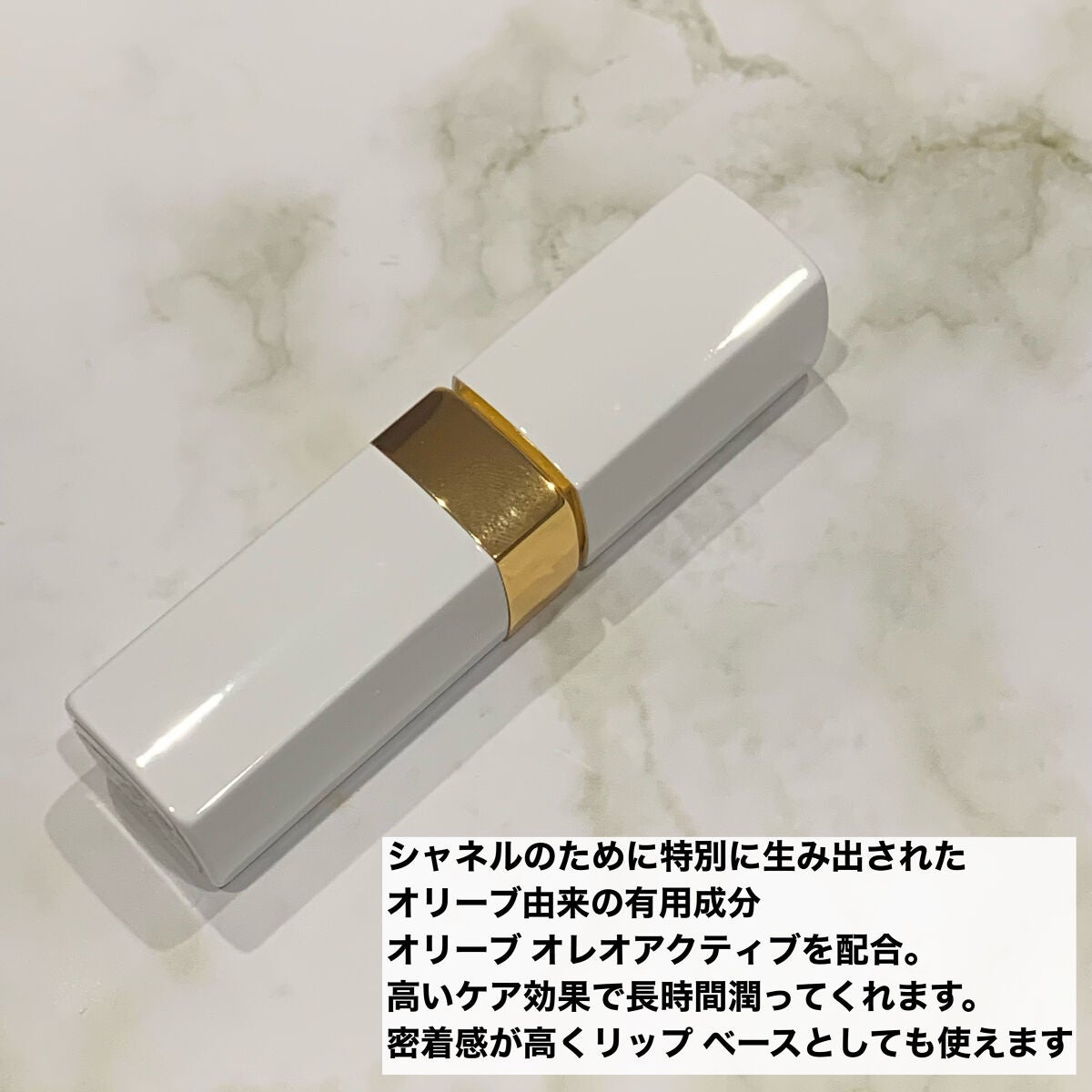 乾燥が気になる今!国内発送 CHANEL コスメ ココ ボーム ホワイト シャネル ルージュ ココ ボーム|CHANELの口コミ - 白パケCHANEL