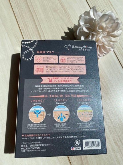 黒真珠マスク/我的美麗日記/シートマスク・パックを使ったクチコミ(3枚目)