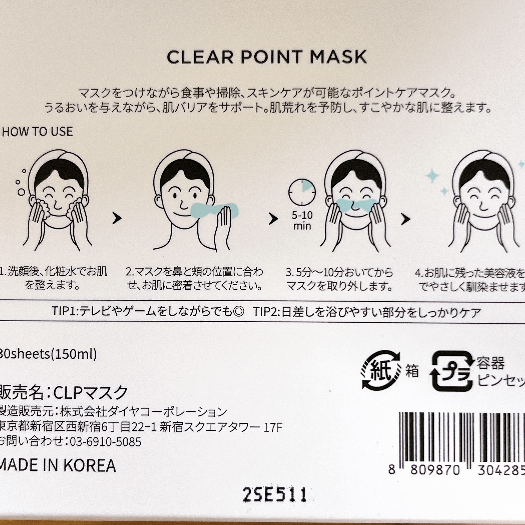 クリアポイントマスク/By ttt./シートマスク・パックを使ったクチコミ（3枚目）