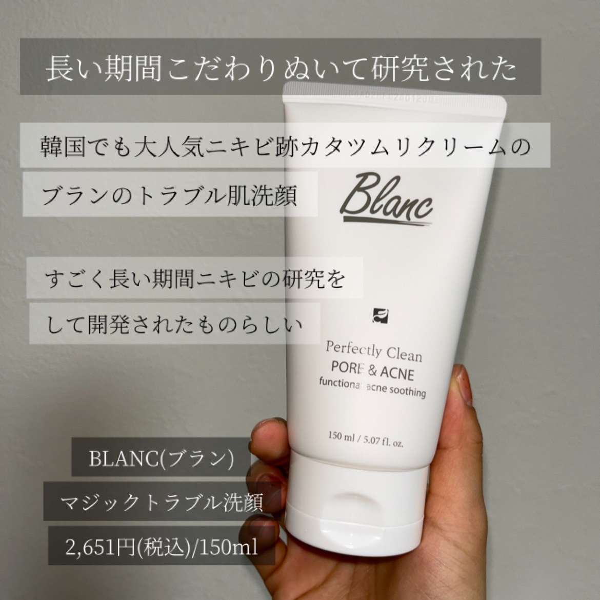 ブラン マジックトラブル洗顔のクチコミ「トラブル肌の救世主ブランドBLANC(ブラン)からでている洗顔が良すぎた🧴
　
もともとニキビ.....」（2枚目）