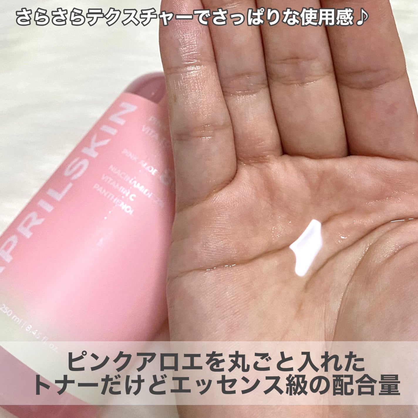 ピンクアロエビタトナー/APRILSKIN/化粧水を使ったクチコミ(3枚目)