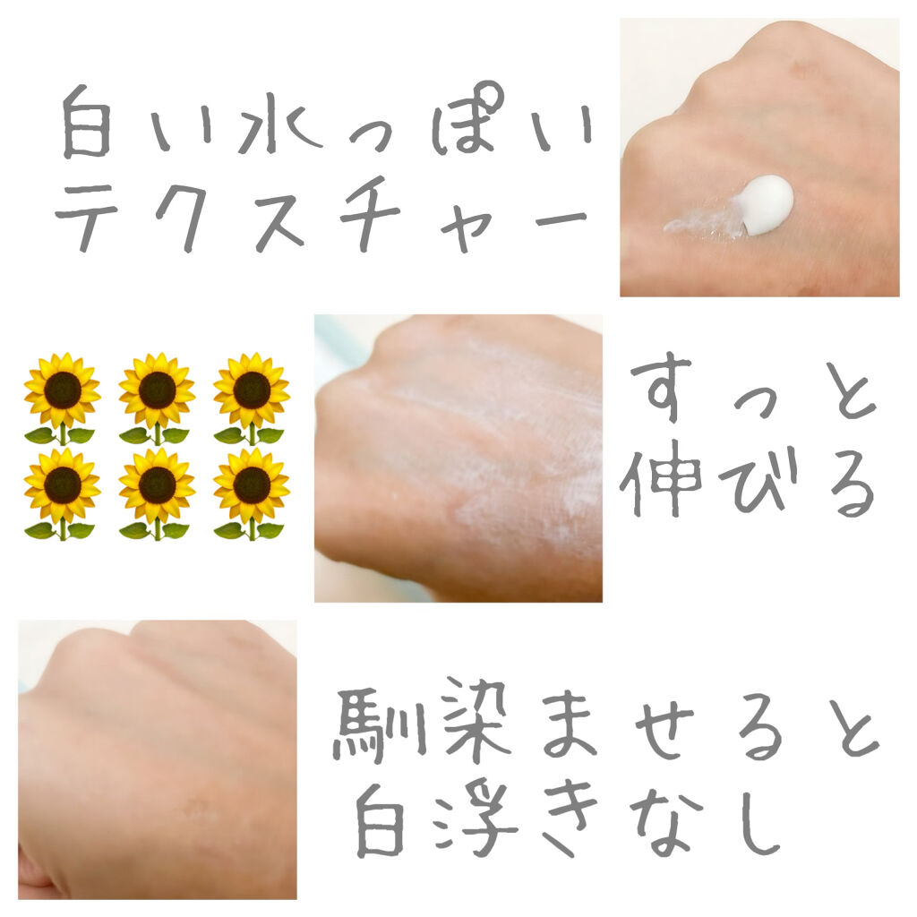 Sun Crush！UV essence 〜向日葵〜/Shiro no Sakura./日焼け止めクリームを使ったクチコミ（2枚目）