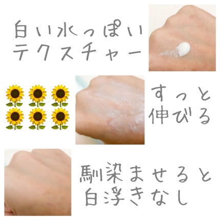 Sun Crush!UV essence 〜向日葵〜/Shiro no Sakura./日焼け止めクリームを使ったクチコミ(2枚目)