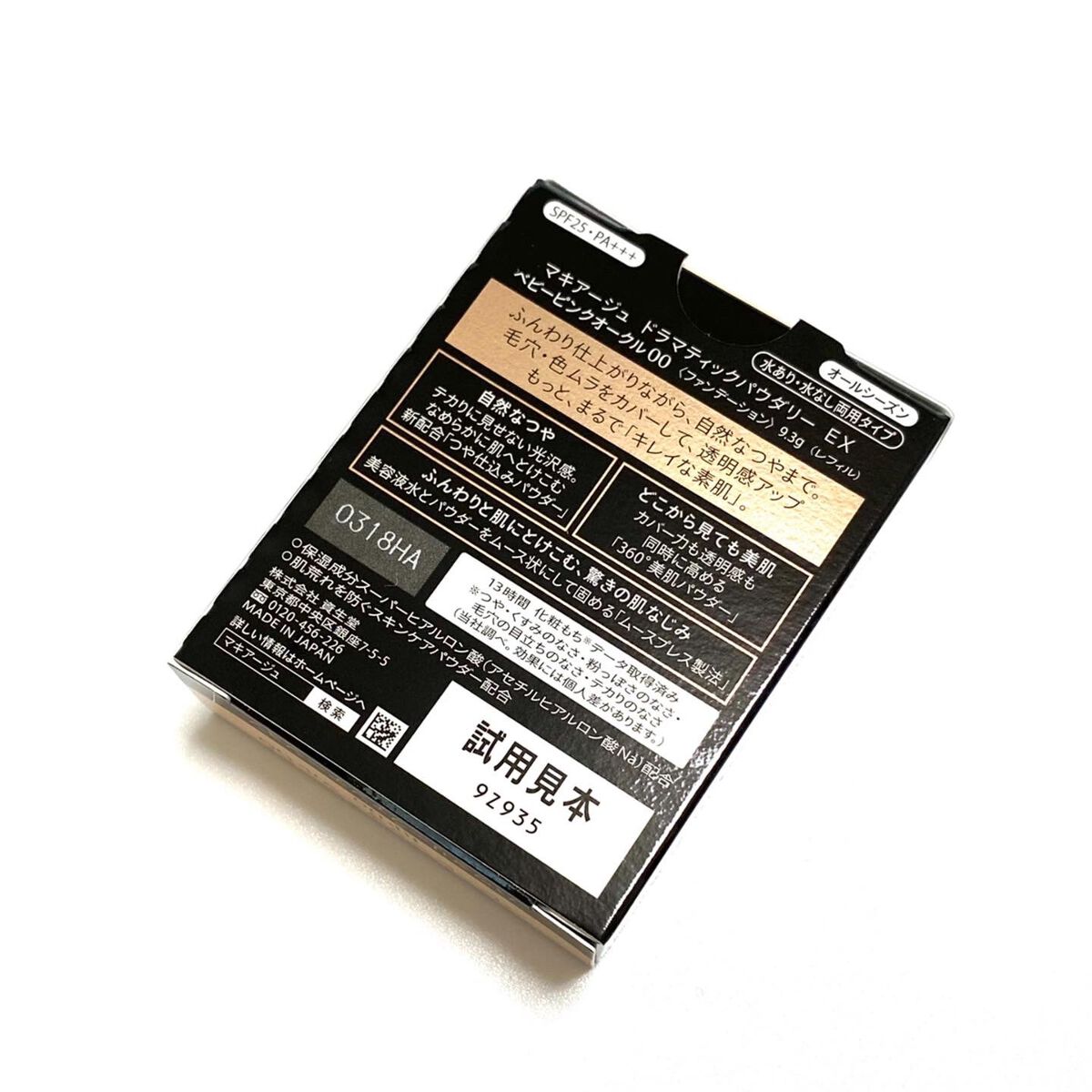 ドラマティックパウダリー EX/マキアージュ/パウダーファンデーションを使ったクチコミ(8枚目)