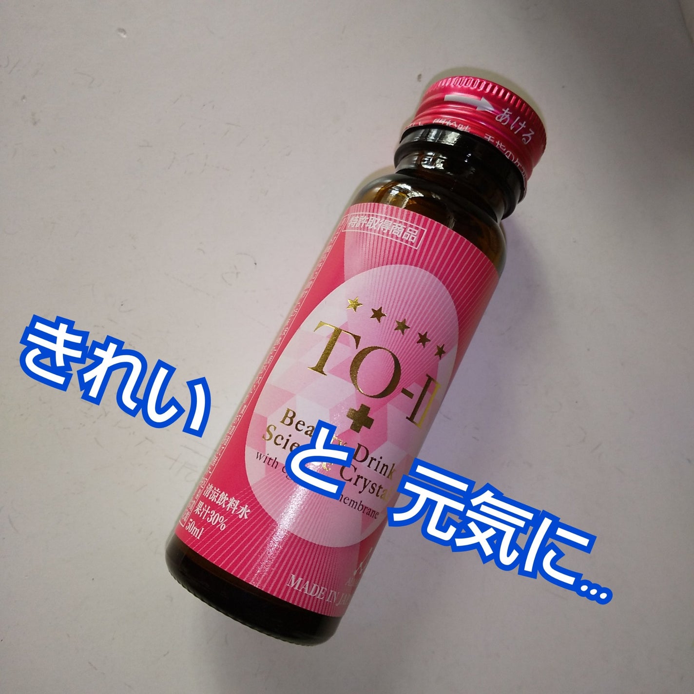 試してみた】アルマード TO-II ビューティードリンクのリアルな 試してみた】アルマード TO-II ビューティードリンクのリアルな