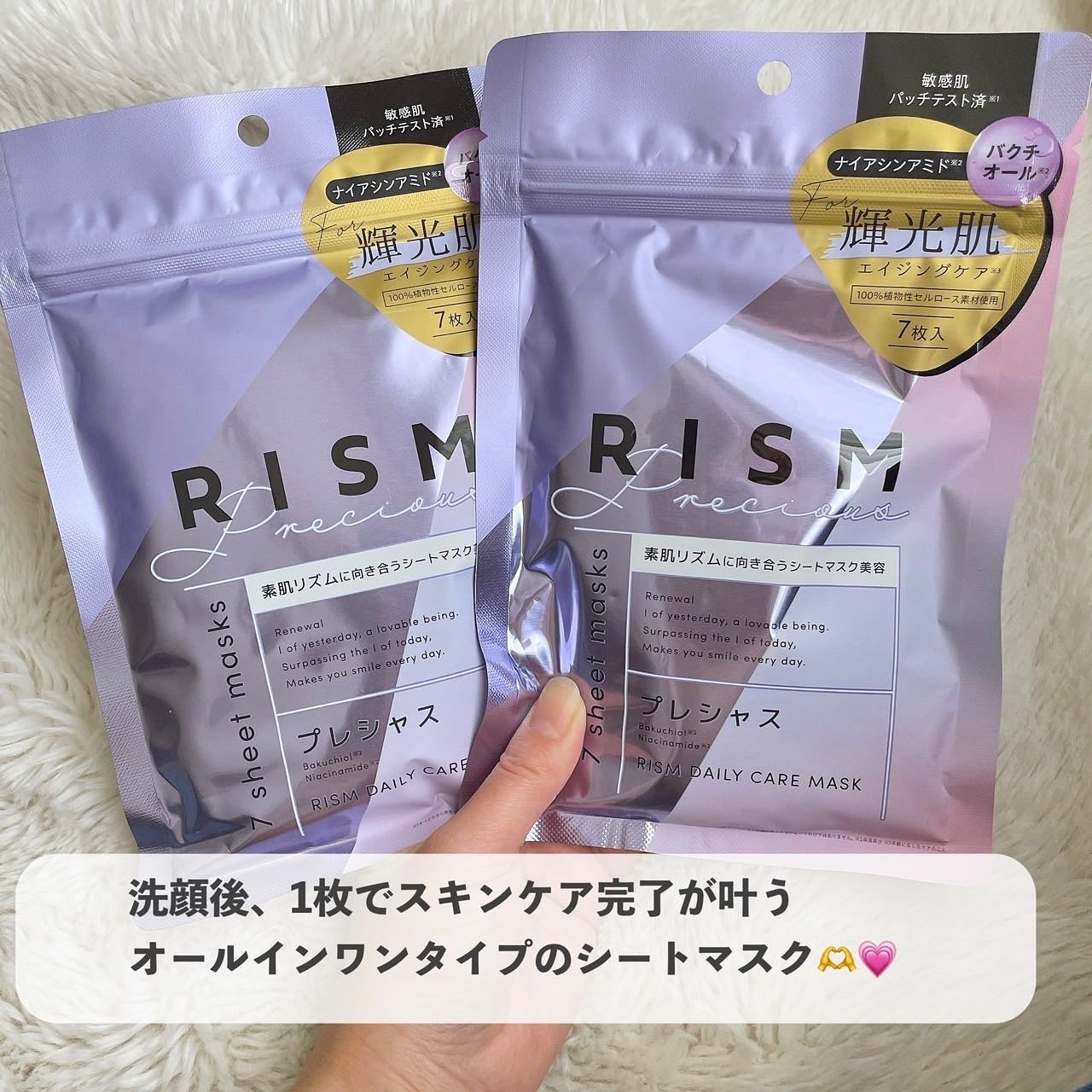 デイリーケアマスク プレシャス/RISM/シートマスク・パックを使ったクチコミ(2枚目)