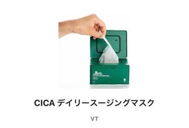 CICA デイリースージングマスク/VT/シートマスク・パックを使ったクチコミ（1枚目）