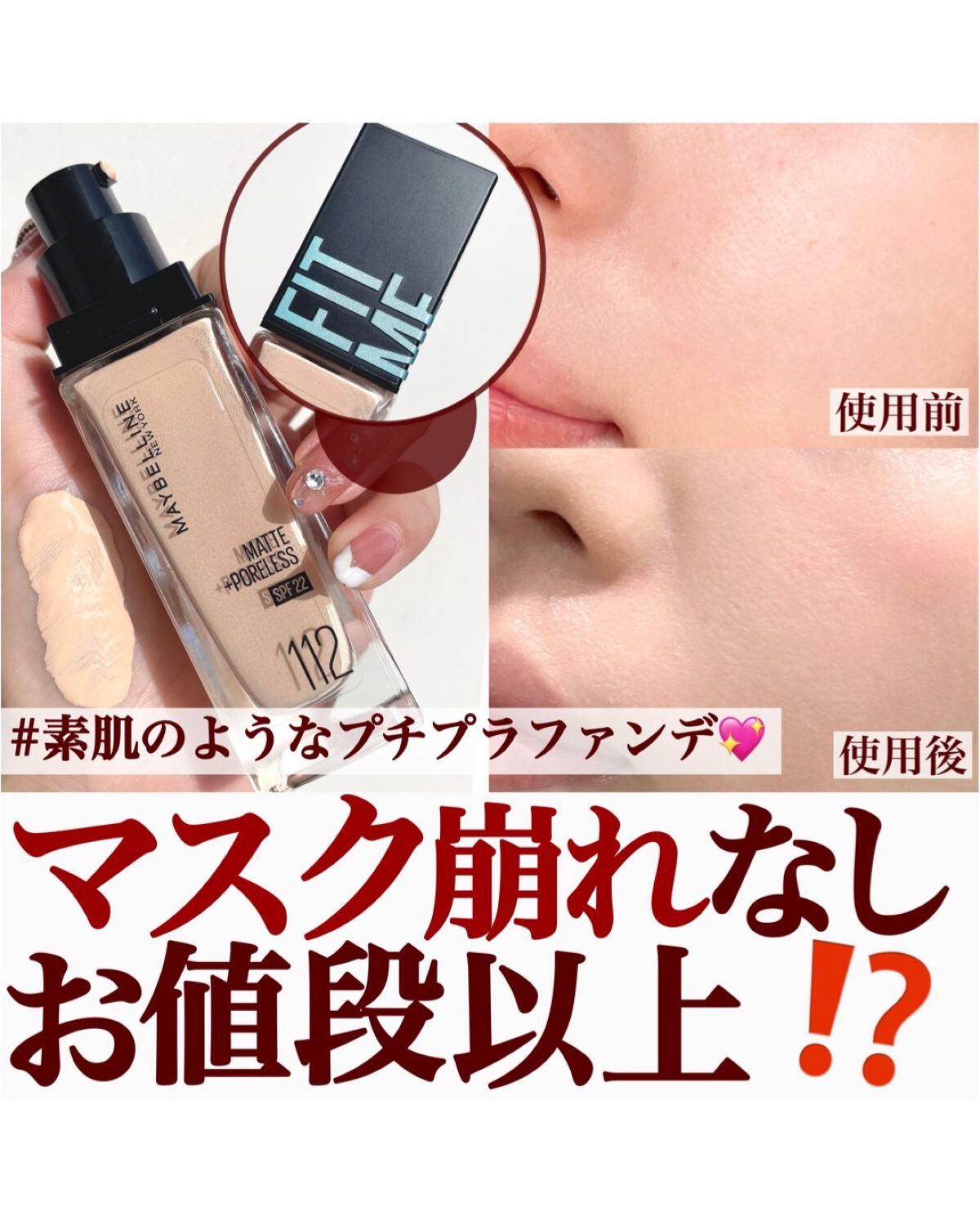 限定リキッドファンデーション】フィットミー リキッド