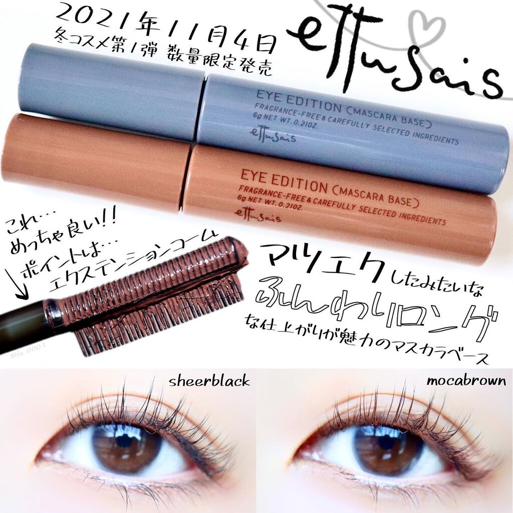 エテュセ アイエディション（マスカラベース）ウォームスタイル/ettusais/マスカラ下地を使ったクチコミ（1枚目）