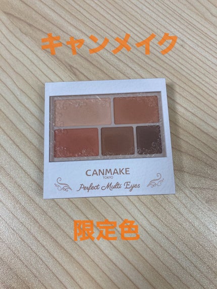 パーフェクトマルチアイズ/キャンメイク/アイシャドウパレットを使ったクチコミ(1枚目)