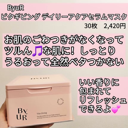 ビタギビング デイリーアクアセラムマスク/ByUR/シートマスク・パックを使ったクチコミ(2枚目)