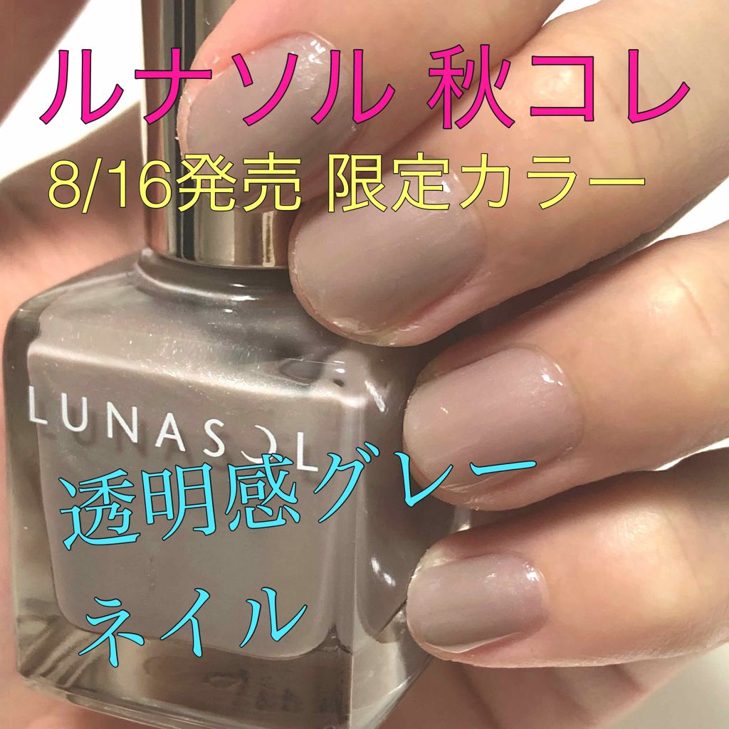 ネイルカラー/LUNASOL/マニキュアを使ったクチコミ（1枚目）