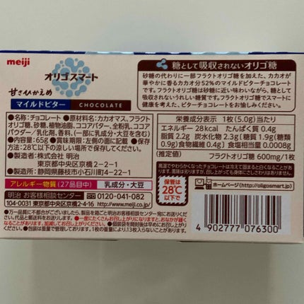 オリゴスマート ミルクチョコレート/明治/食品を使ったクチコミ(4枚目)