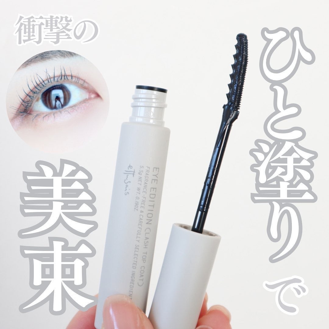 エテュセ アイエディション(ラッシュトップコート)/ettusais/マスカラトップコートを使ったクチコミ(1枚目)