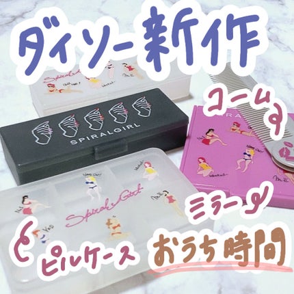 コンパクトミラー/DAISO/その他化粧小物を使ったクチコミ(1枚目)
