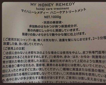 ハニーケアシャンプー/トリートメント/MY HONEY REMEDY/市販シャンプーを使ったクチコミ(3枚目)