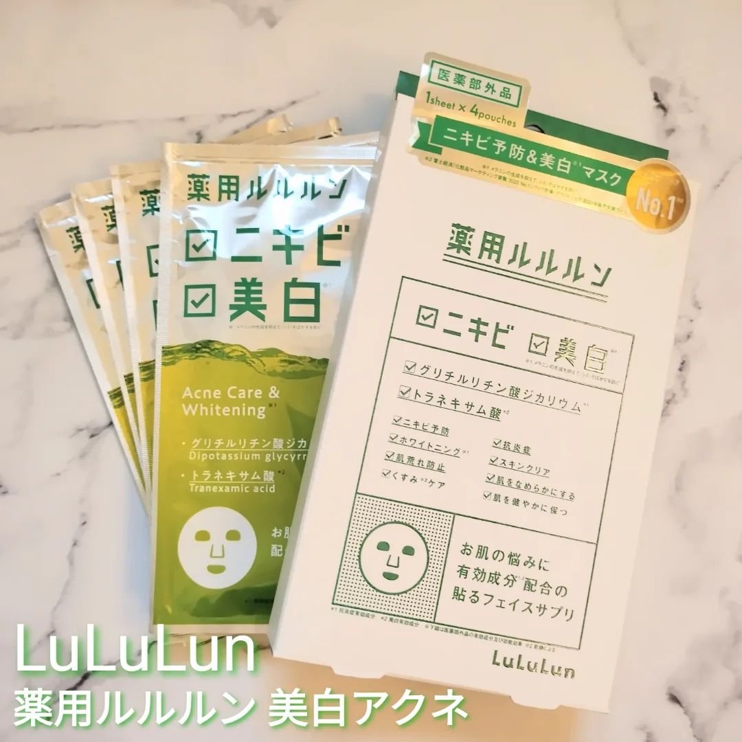薬用ルルルン 美白アクネ/ルルルン/シートマスク・パックを使ったクチコミ（1枚目）